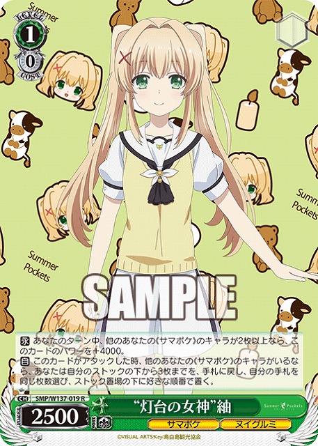 “灯台の女神”紬 【SMP/W137-019R】